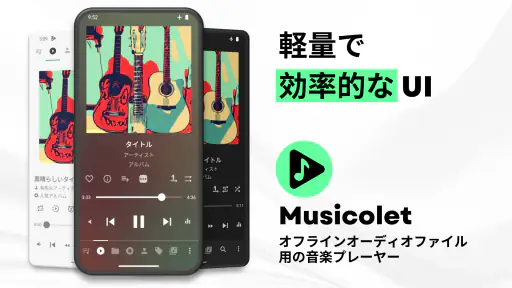 Musicolet 音楽プレーヤー screenshot