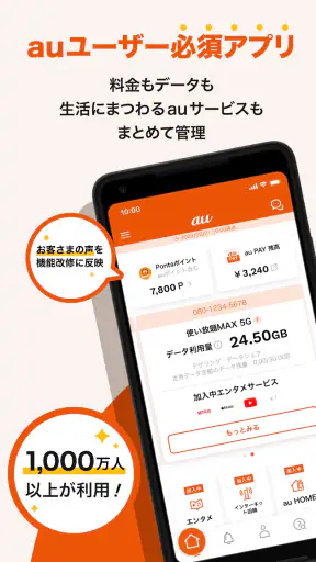 My au(マイエーユー)-料金・ギガ残量の確認アプリ screenshot