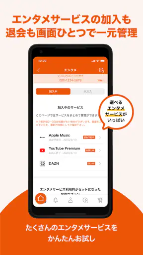 My au(マイエーユー)-料金・ギガ残量の確認アプリ screenshot