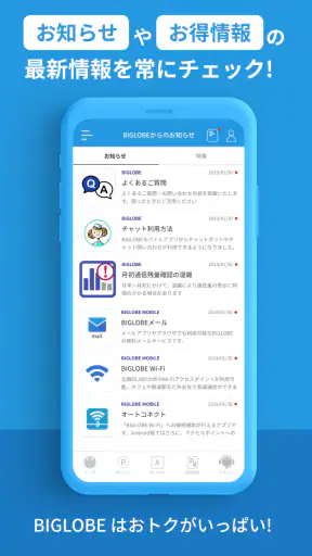 My BIGLOBE screenshot