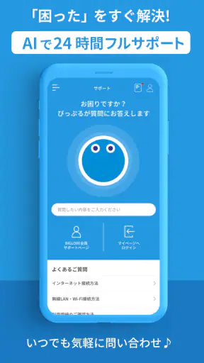 My BIGLOBE screenshot