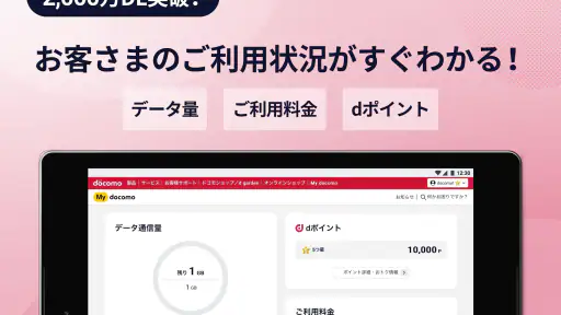 My docomo - 料金・通信量の確認 screenshot