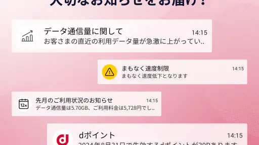 My docomo - 料金・通信量の確認 screenshot