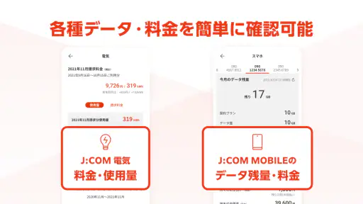 MY J:COM screenshot