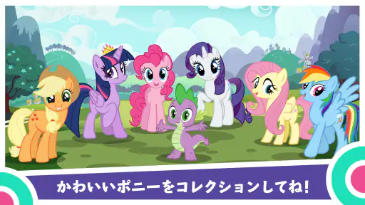 My Little Pony～マジックプリンセス screenshot