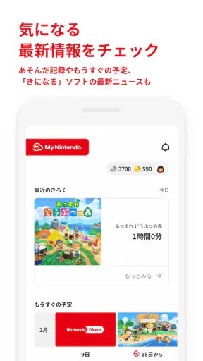 My Nintendo（マイニンテンドー） screenshot