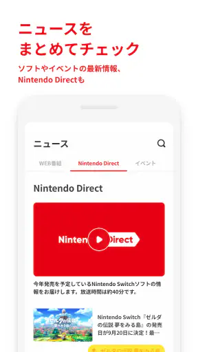 My Nintendo（マイニンテンドー） screenshot