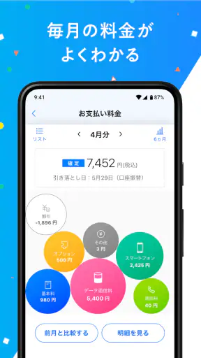My SoftBank screenshot