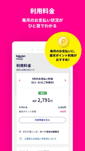 my 楽天モバイル screenshot