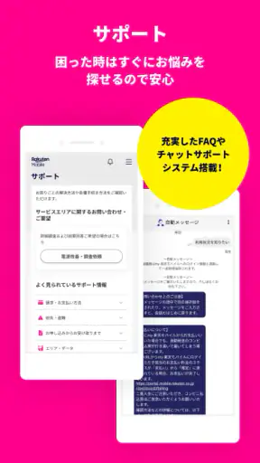 my 楽天モバイル screenshot