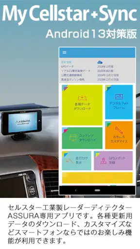 MyCellstar+Sync 13対策版 ver4 screenshot
