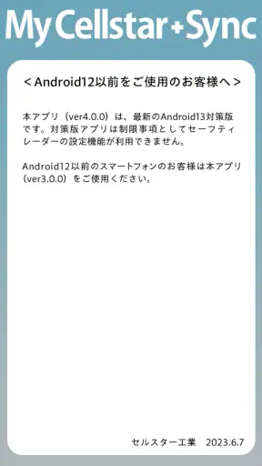 MyCellstar+Sync 13対策版 ver4 screenshot