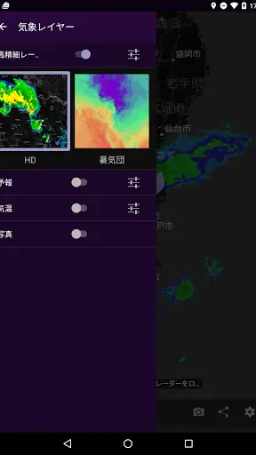 MyRadar気象レーダー screenshot
