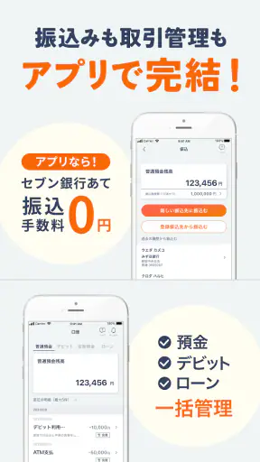 Myセブン銀行-口座開設最短10分 screenshot