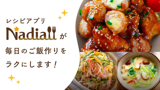 Nadia - プロの料理家のおいしいレシピが満載 screenshot