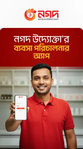 Nagad Uddokta screenshot