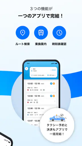 NAMO（ネイモ）：トータルナビ・乗換案内・タクシー・自転車 screenshot