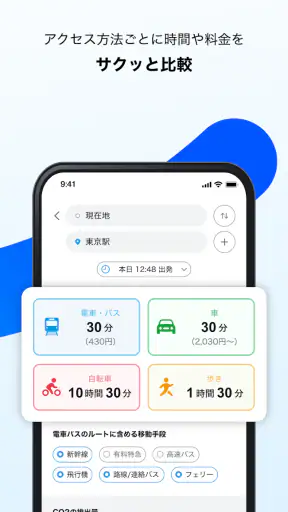 NAMO（ネイモ）：トータルナビ・乗換案内・タクシー・自転車 screenshot