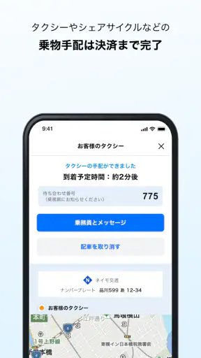 NAMO（ネイモ）：トータルナビ・乗換案内・タクシー・自転車 screenshot