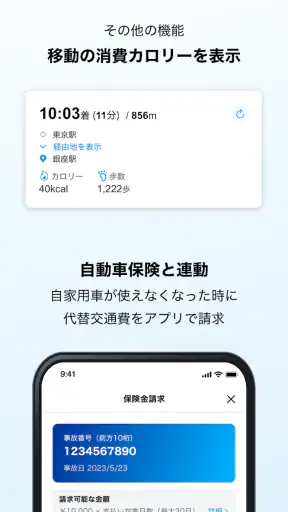 NAMO（ネイモ）：トータルナビ・乗換案内・タクシー・自転車 screenshot