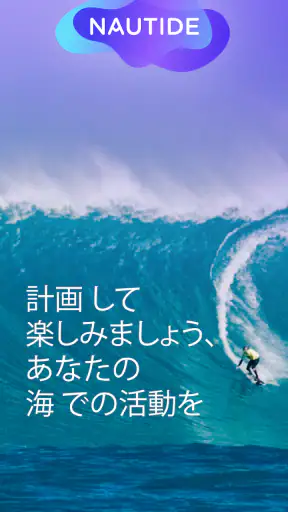 Nautide:  潮、風、波、太陽と月、海、+ screenshot