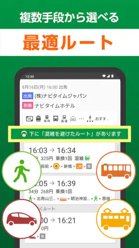 NAVITIME forスゴ得 screenshot
