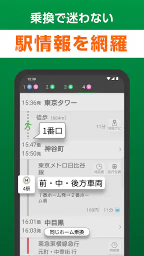 NAVITIME forスゴ得 screenshot