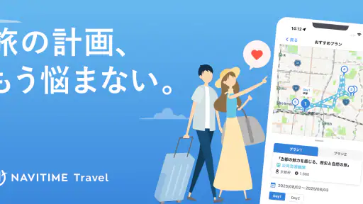 NAVITIME Travel - 旅行計画 旅のしおり作成 screenshot