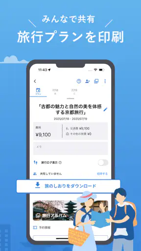 NAVITIME Travel - 旅行計画 旅のしおり作成 screenshot