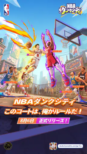 NBAダンクシティ screenshot