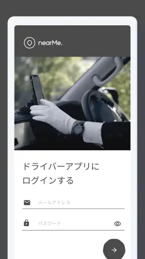 NearMe Driver - ドライバー用 screenshot