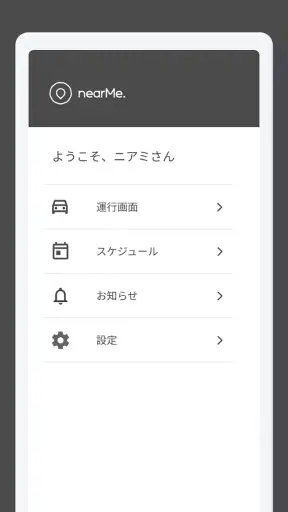 NearMe Driver - ドライバー用 screenshot