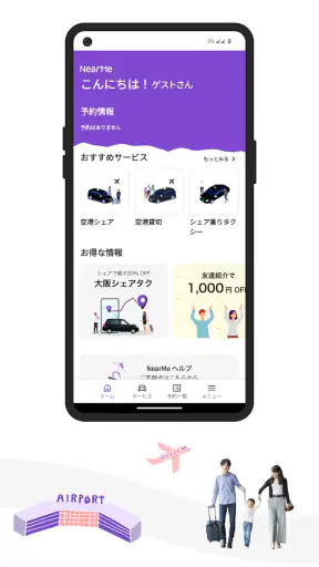 NearMe 空港送迎/タクシー予約/相乗りでお得/ニアミー screenshot