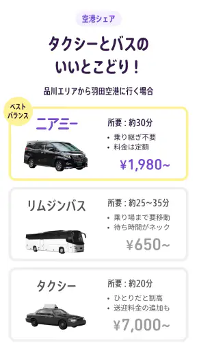 NearMe 空港送迎/タクシー予約/相乗りでお得/ニアミー screenshot