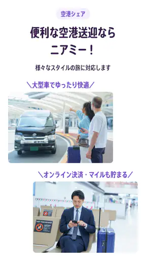 NearMe 空港送迎/タクシー予約/相乗りでお得/ニアミー screenshot