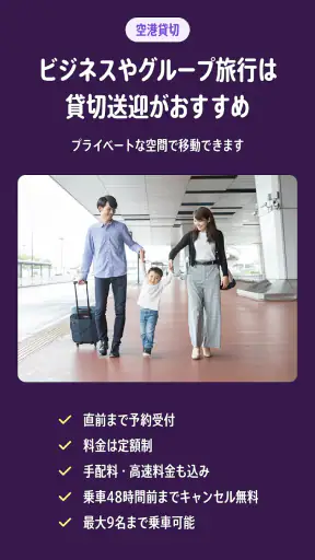 NearMe 空港送迎/タクシー予約/相乗りでお得/ニアミー screenshot