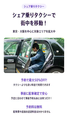 NearMe 空港送迎/タクシー予約/相乗りでお得/ニアミー screenshot