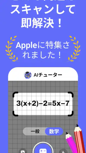 Nerd AI - AI家庭教師&数学 screenshot