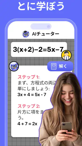 Nerd AI - AI家庭教師&数学 screenshot