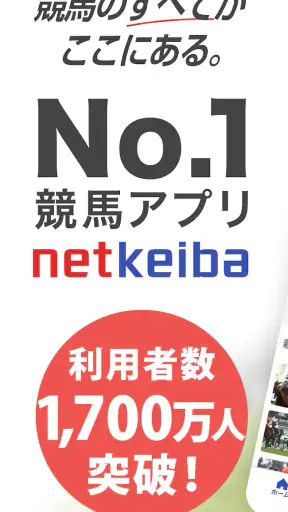 netkeiba ネットケイバ screenshot