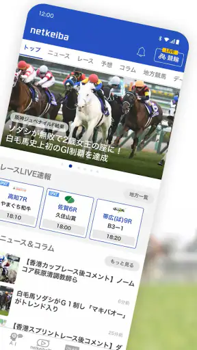 netkeiba ネットケイバ screenshot