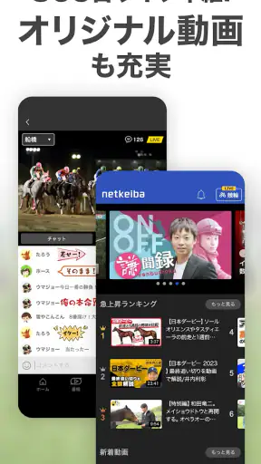 netkeiba ネットケイバ screenshot