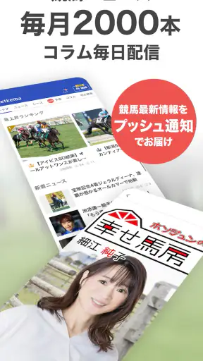 netkeiba ネットケイバ screenshot