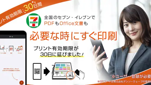 netprint‐コンビニで印刷 screenshot