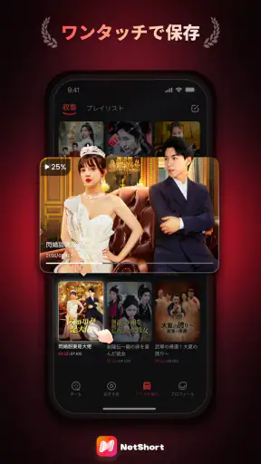 NetShort - 人気短編ドラマ screenshot