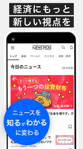 NewsPicks（ニューズピックス）/経済ニュースアプリ screenshot