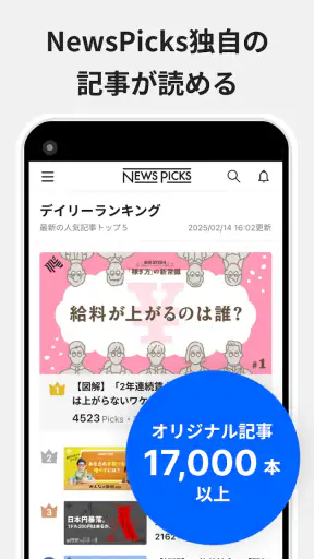 NewsPicks（ニューズピックス）/経済ニュースアプリ screenshot
