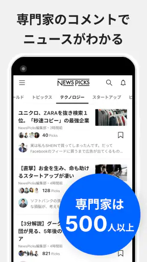 NewsPicks（ニューズピックス）/経済ニュースアプリ screenshot