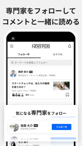 NewsPicks（ニューズピックス）/経済ニュースアプリ screenshot