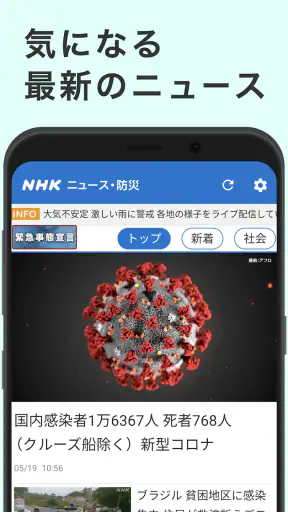 NHK ニュース・防災 screenshot